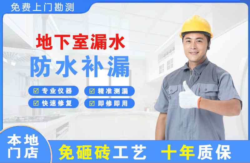 鄂州地下室漏水维修