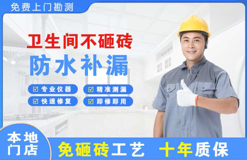 鄂州卫生间不砸砖修补漏水